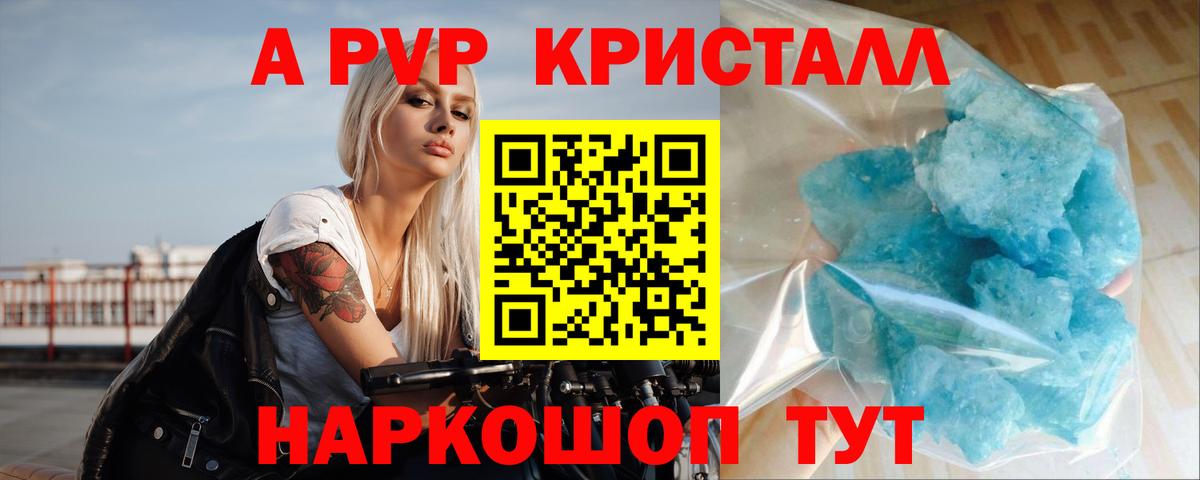 как найти наркотики  Alpha-PVP кристаллы  A PVP Соль  Вход с VPN  Владикавказ 