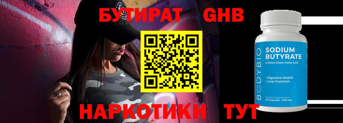 БУТИРАТ  Вход с VPN  Владикавказ  Бутират бутандиол 