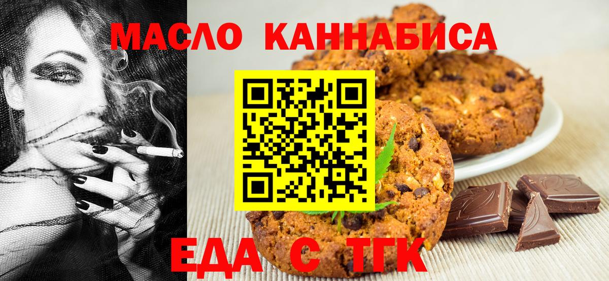 Владикавказ  Еда ТГК конопля  Вход с VPN 