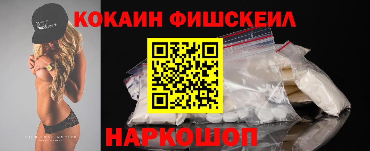COCAIN Fish Scale Владикавказ