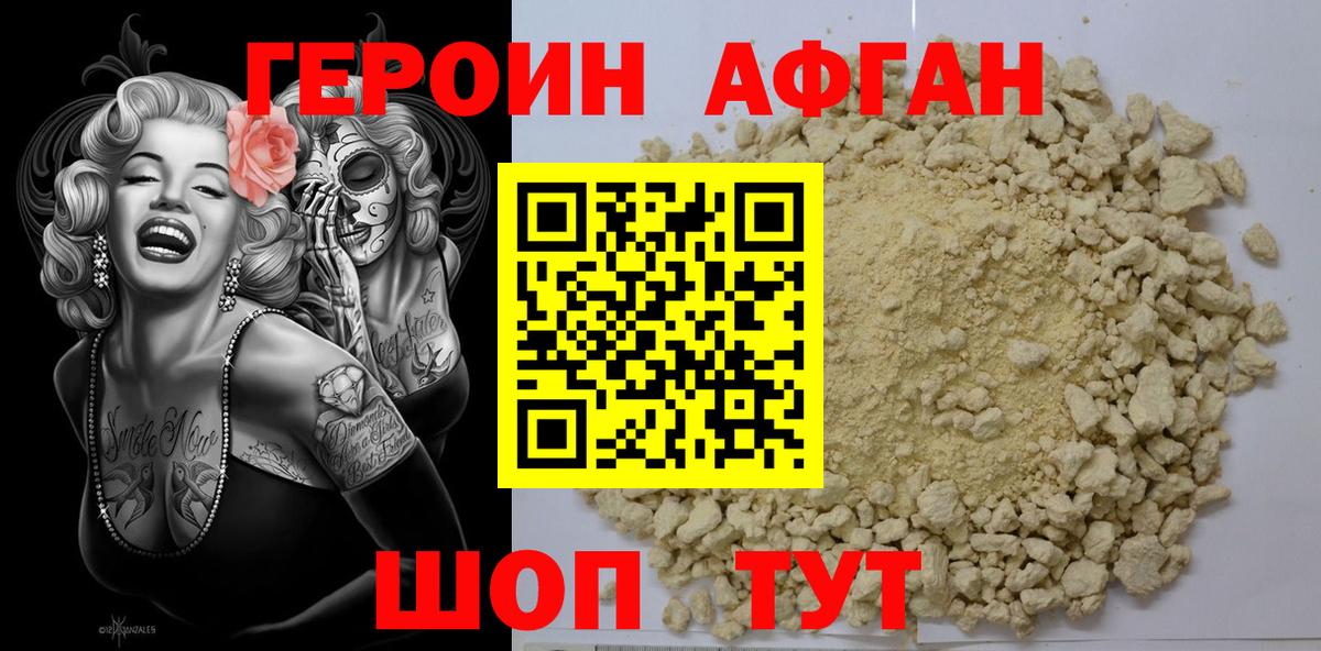 Героин  Героин Heroin  Вход с VPN  Владикавказ 